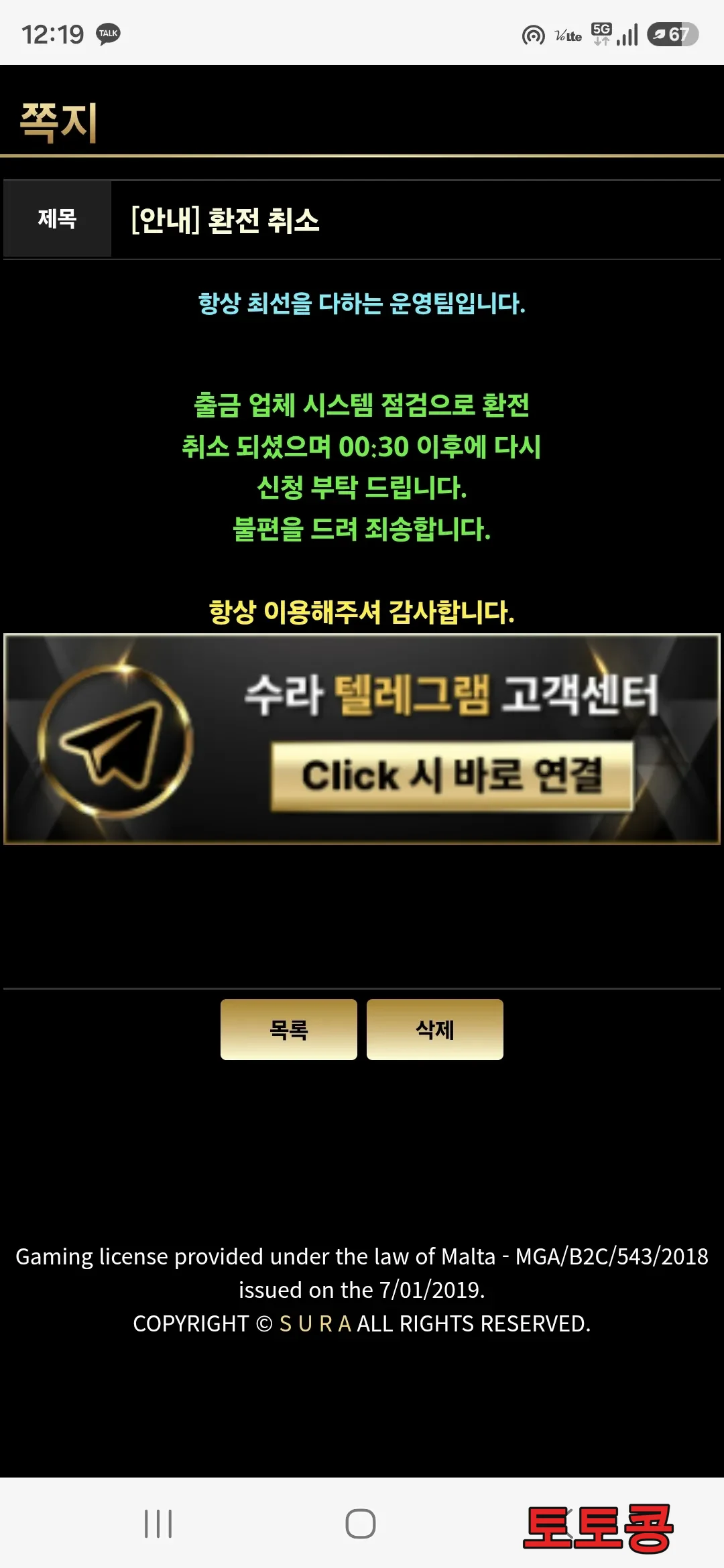 수라 먹튀 피해 증빙 이미지 1