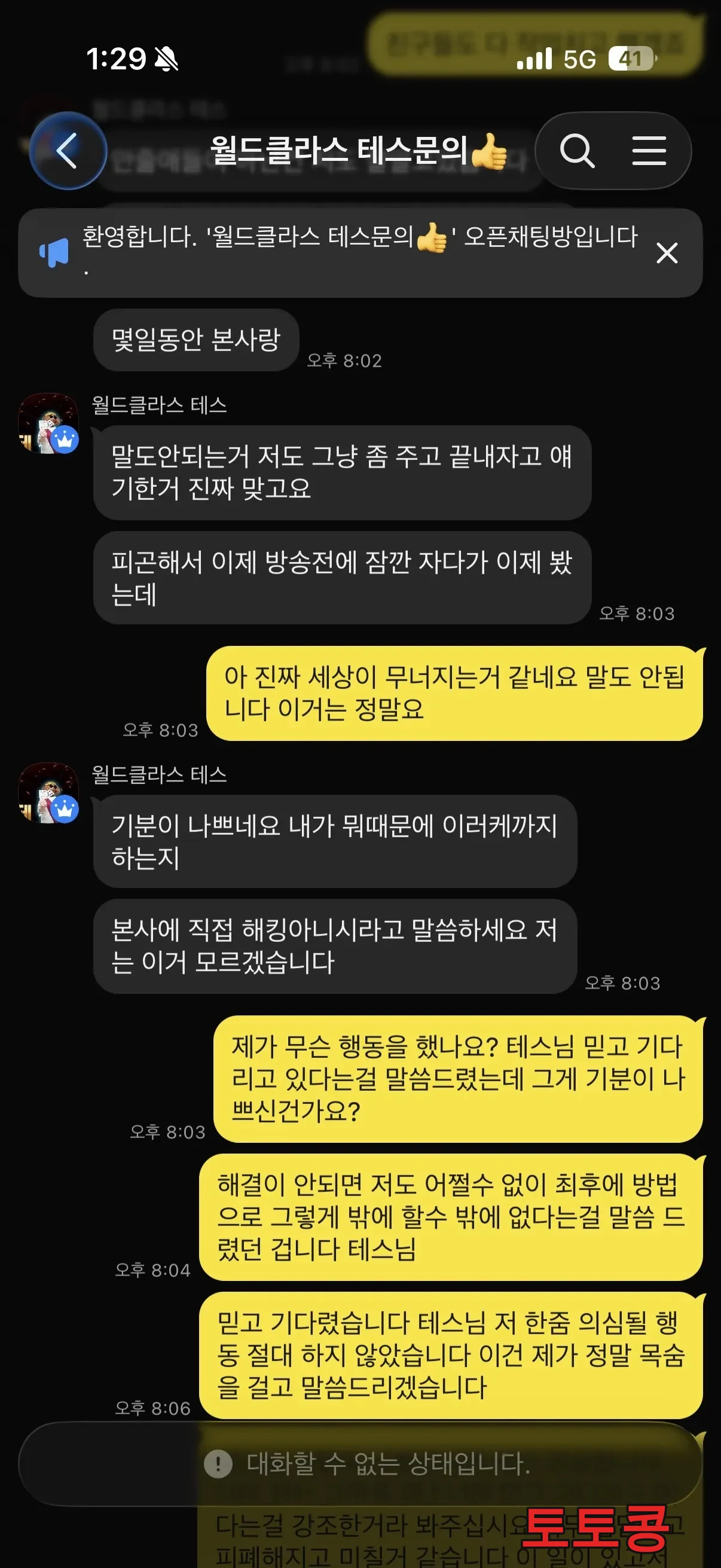 프라이빗 먹튀 피해 증빙 이미지 1