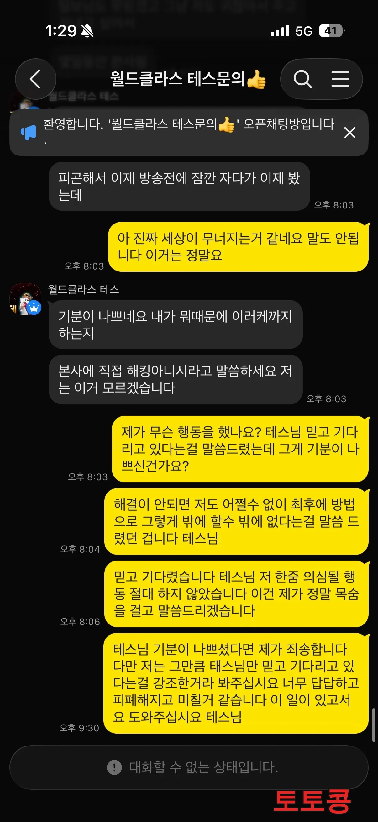 프라이빗 먹튀 피해 증빙 이미지 3