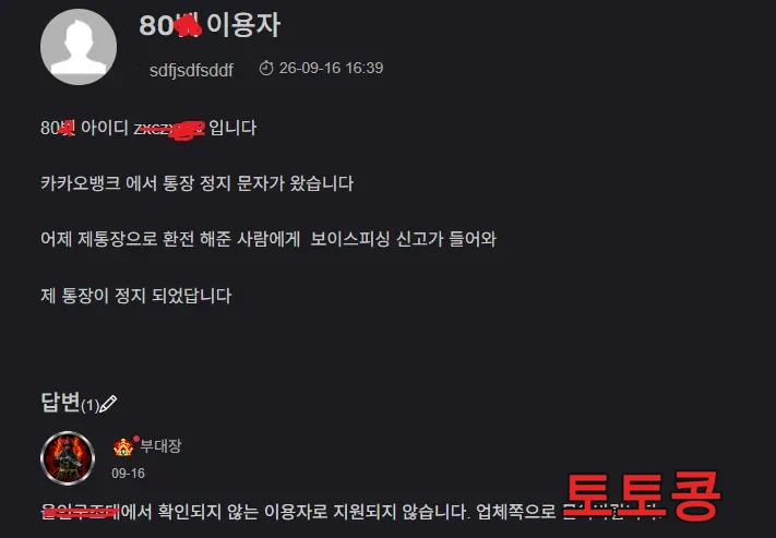 올인구조대 먹튀 피해 증빙 이미지 1