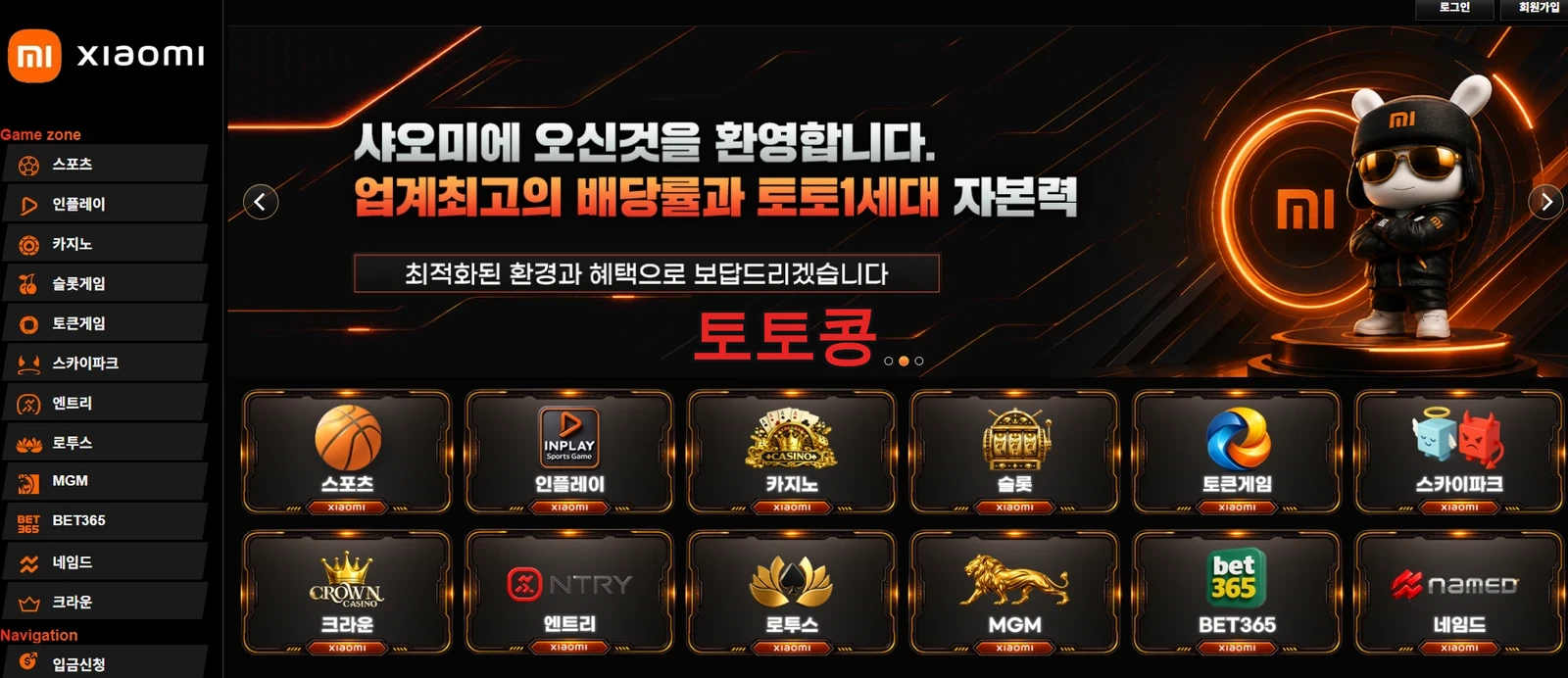 샤오미 먹튀 피해 증빙 이미지 1