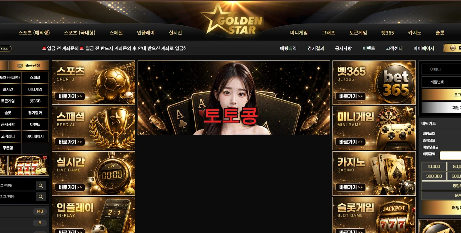골든스타 먹튀 피해 증빙 이미지 1
