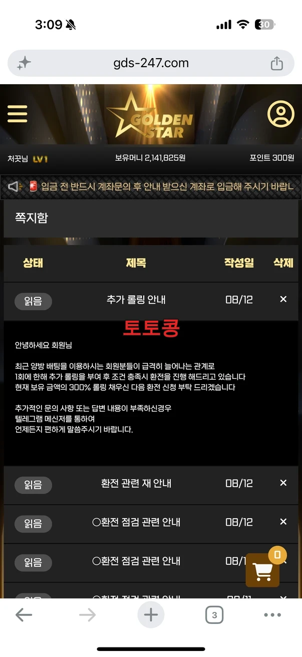 골든스타 먹튀 피해 증빙 이미지 2