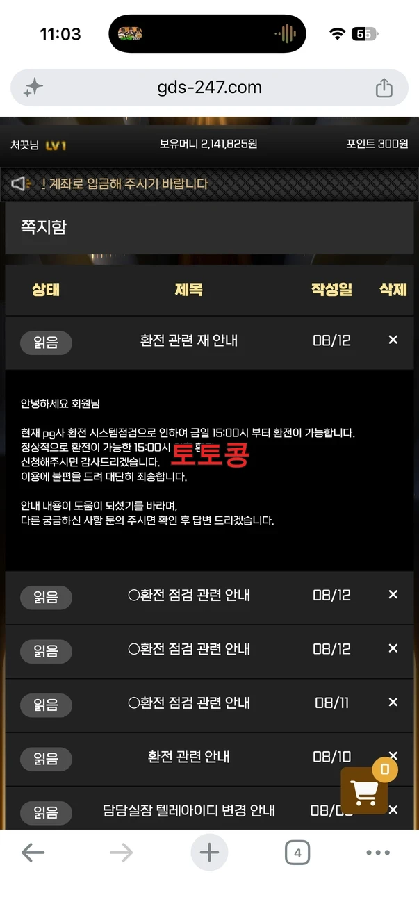 골든스타 먹튀 피해 증빙 이미지 5