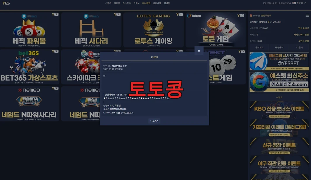 예스벳 먹튀 피해 증빙 이미지 3