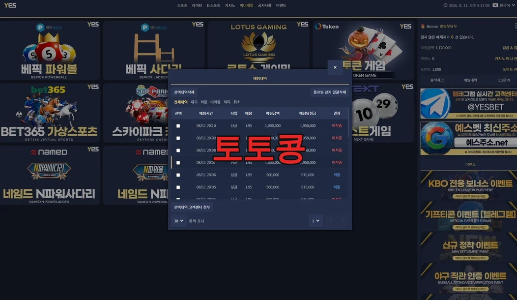 예스벳 먹튀 피해 증빙 이미지 4