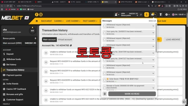 멜벳 먹튀 피해 증빙 이미지 4