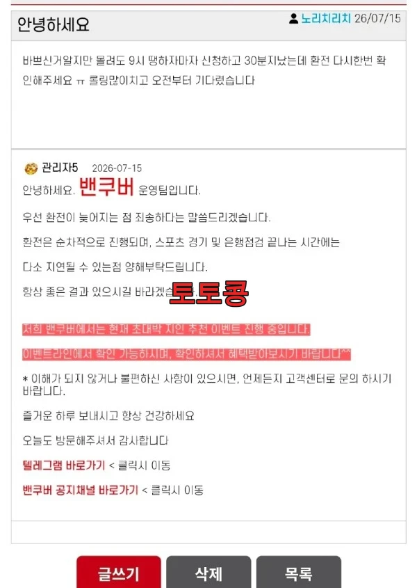 벤쿠버 먹튀 피해 증빙 이미지 2