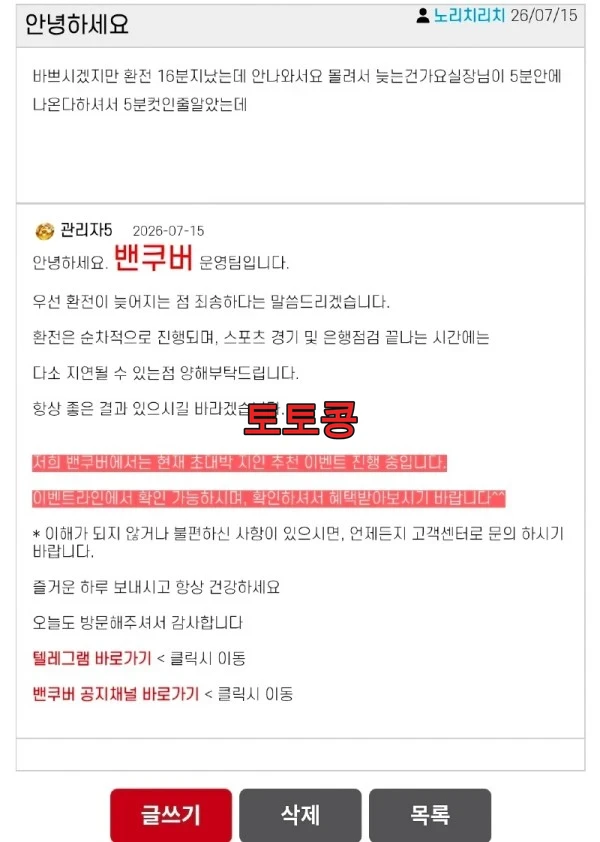 벤쿠버 먹튀 피해 증빙 이미지 3