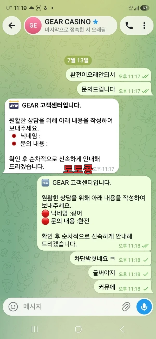기어카지노 먹튀 피해 증빙 이미지 2