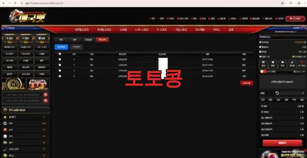 애국벳 먹튀 피해 증빙 이미지 1