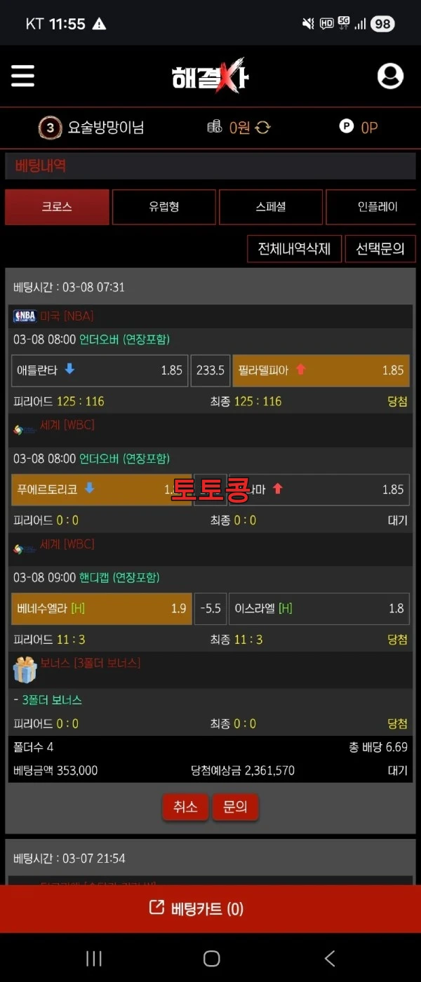 해결사 먹튀 피해 증빙 이미지 2