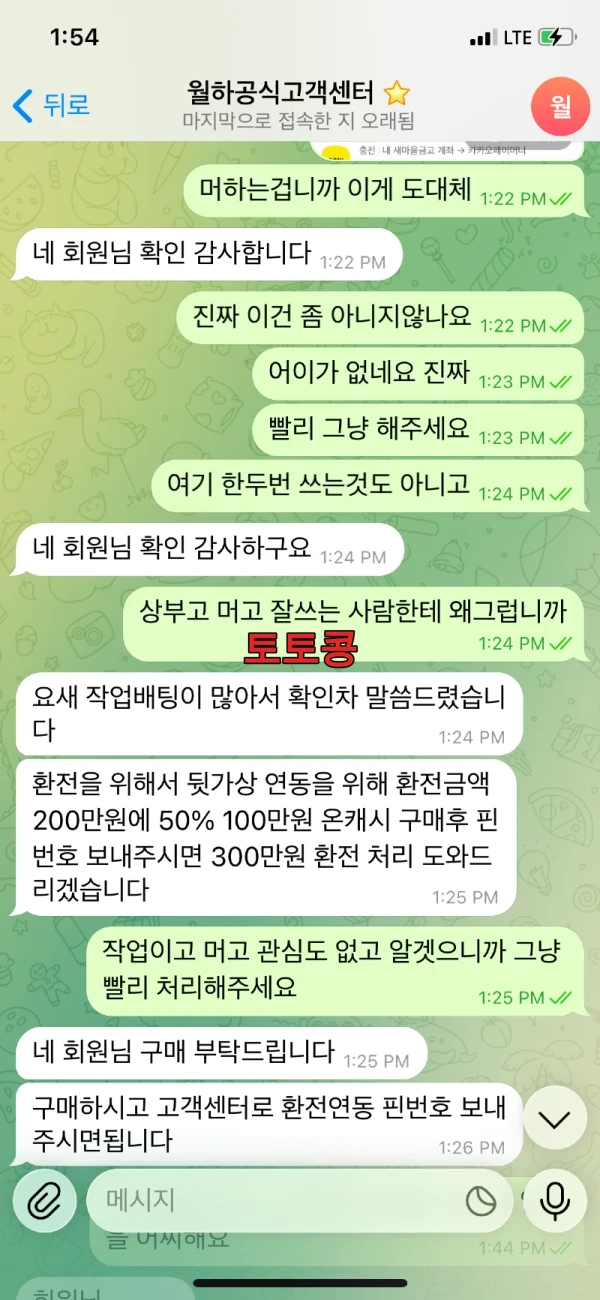 월하 먹튀 피해 증빙 이미지 2