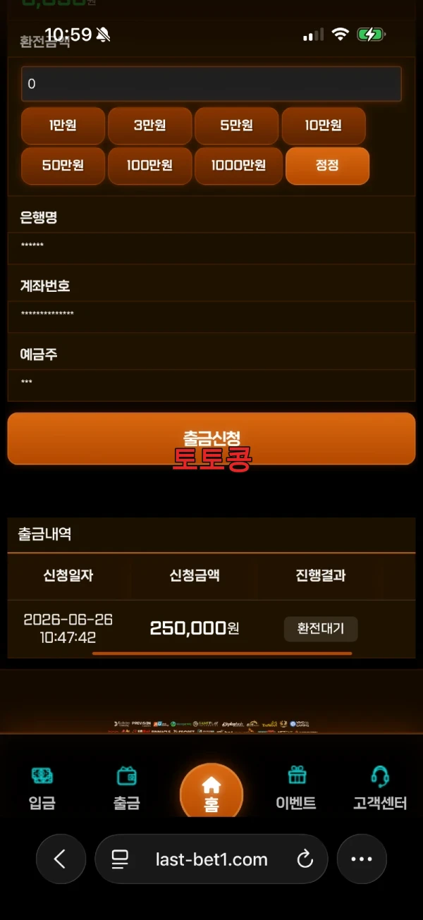라스트 먹튀 피해 증빙 이미지 9