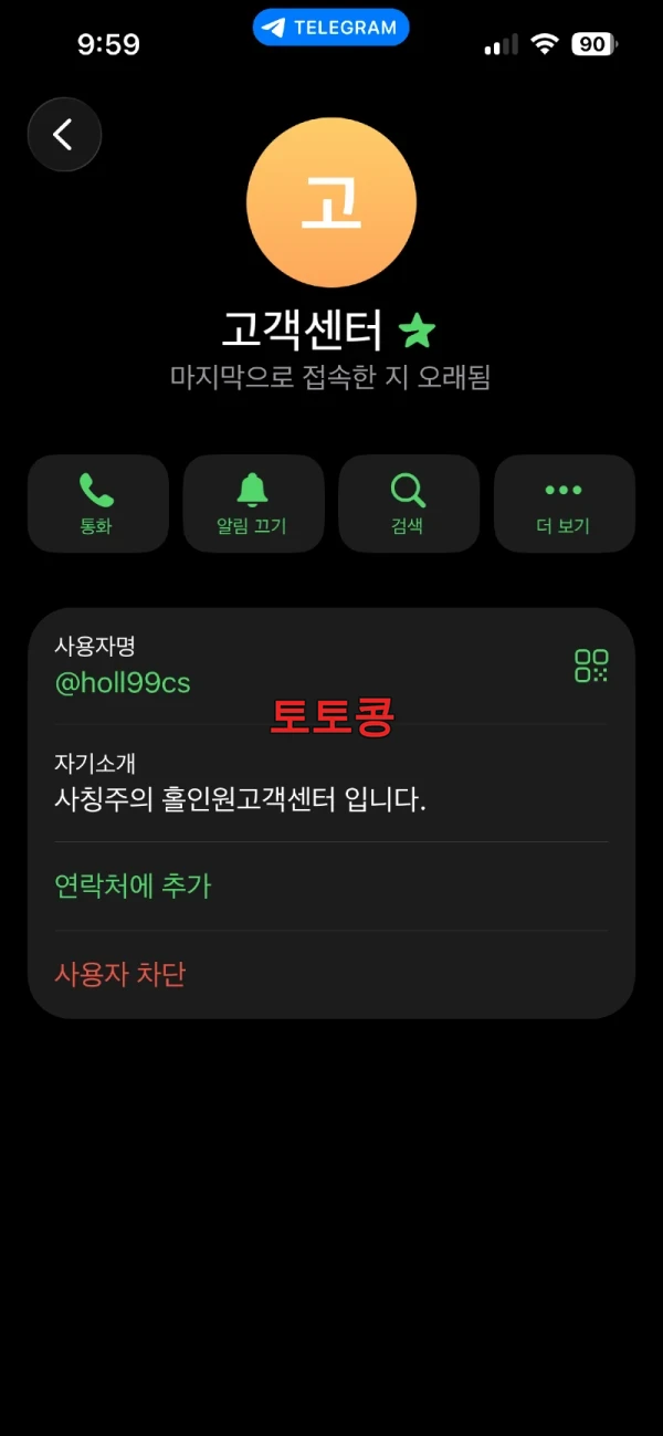 홀인원 먹튀 피해 증빙 이미지 2