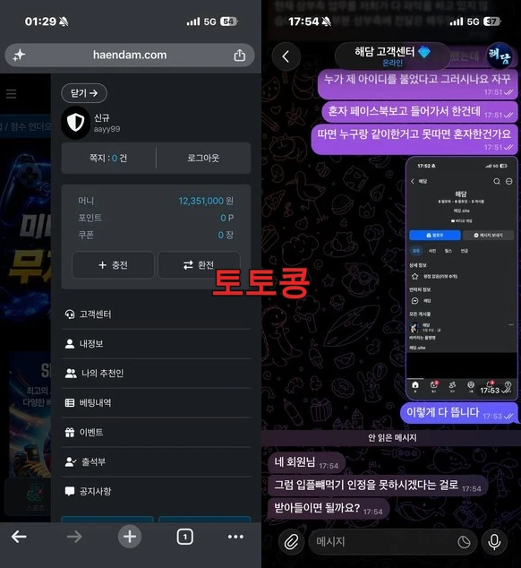 해담 먹튀 피해 증빙 이미지 1