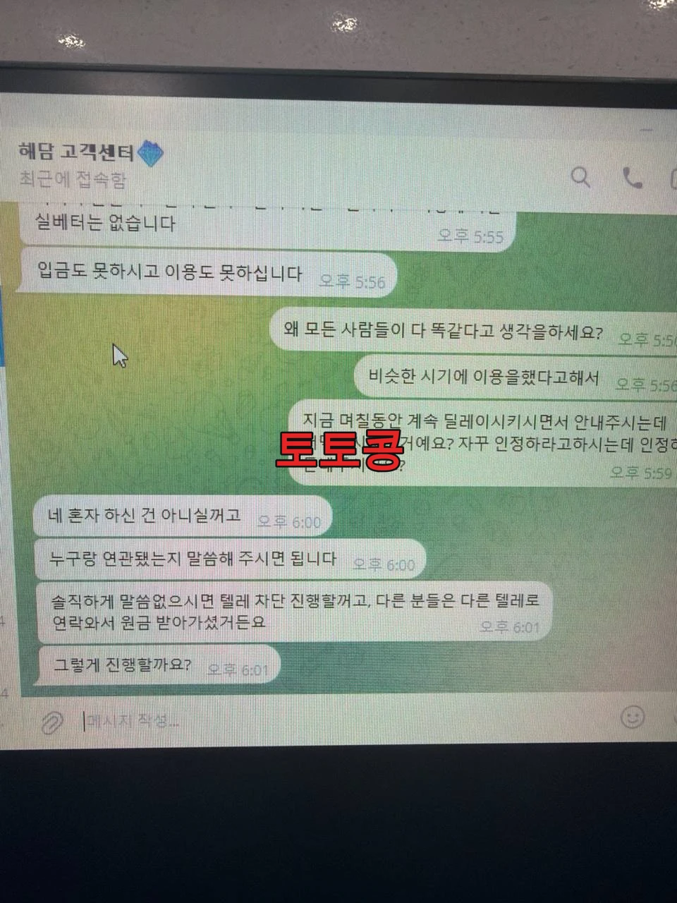 해담 먹튀 피해 증빙 이미지 3
