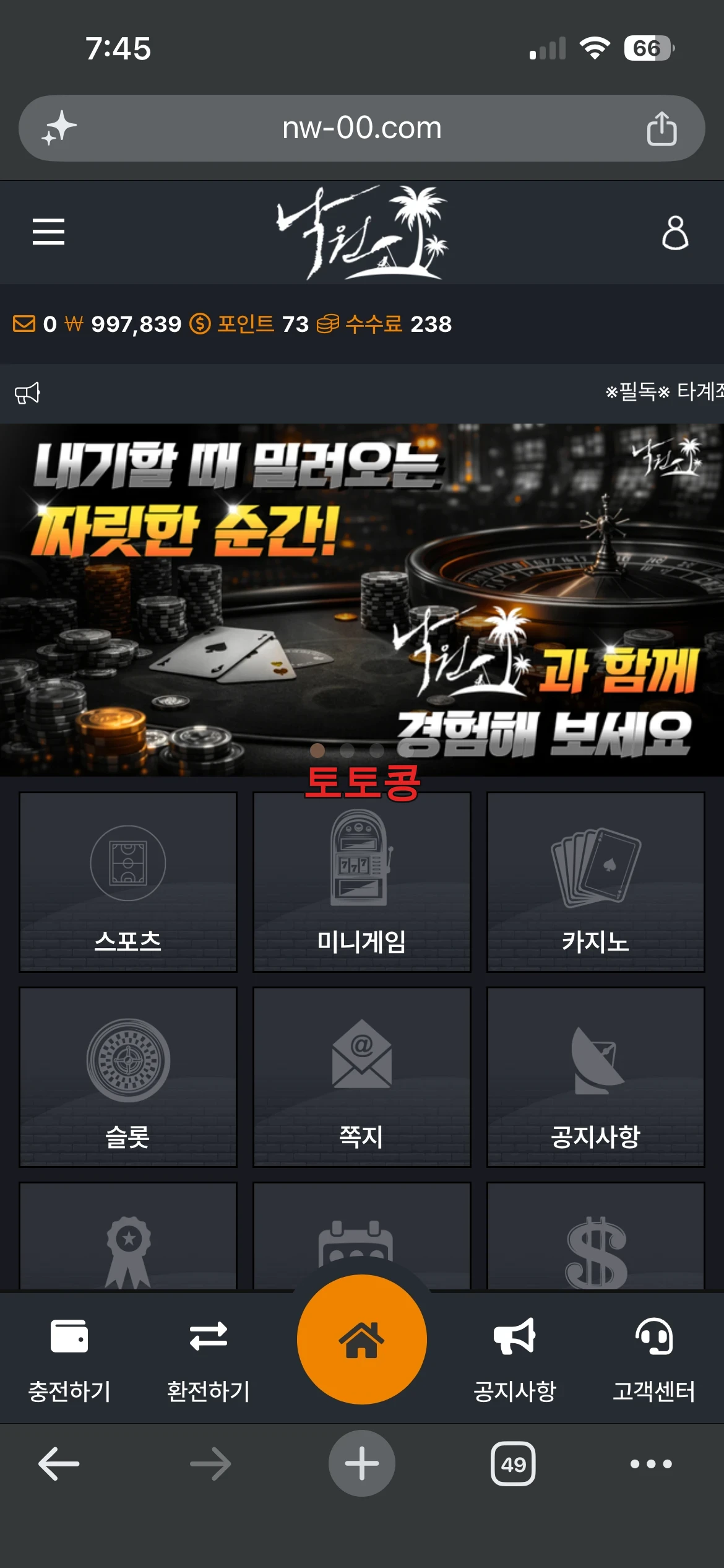 낙원 먹튀 피해 증빙 이미지 1