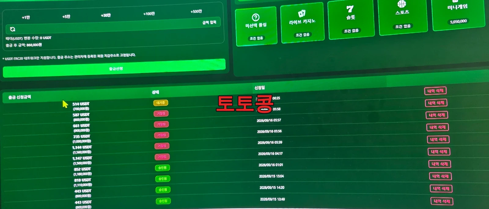 필드 먹튀 피해 증빙 이미지 1