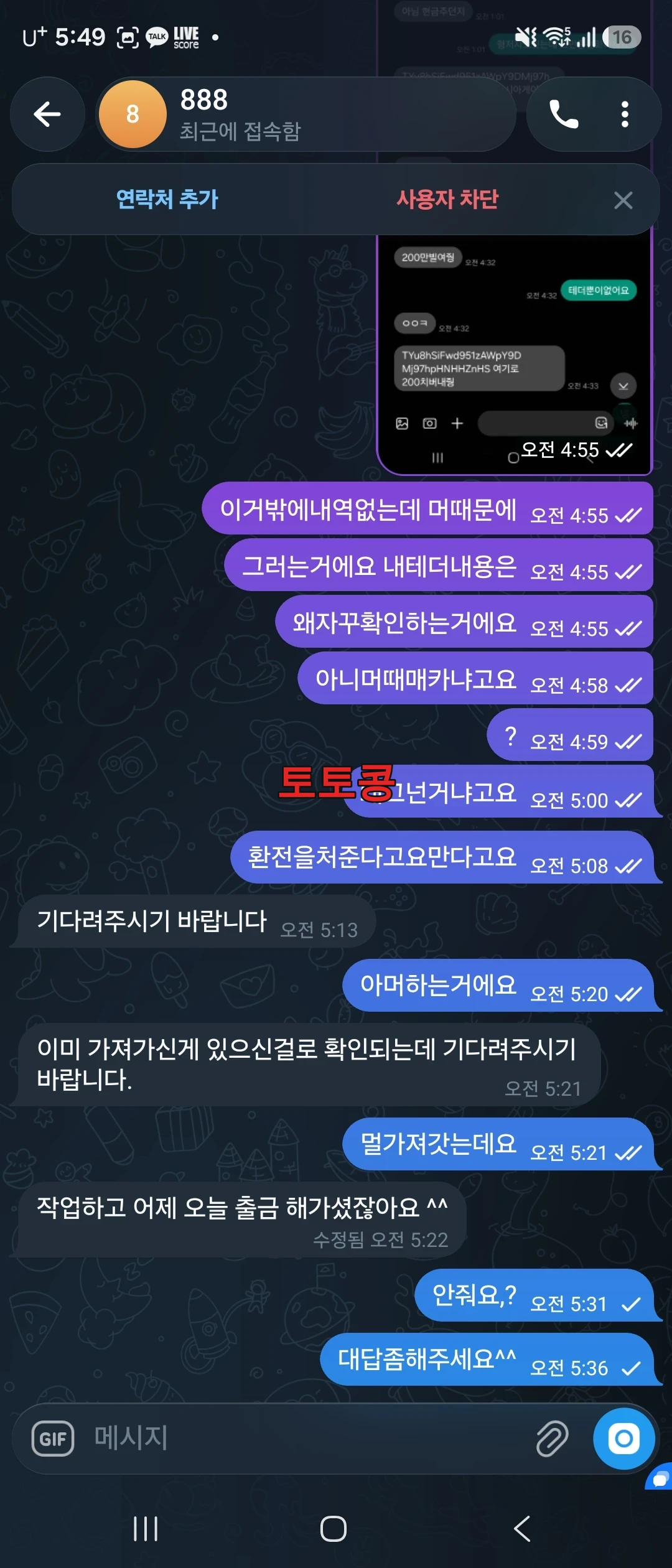필드 먹튀 피해 증빙 이미지 3