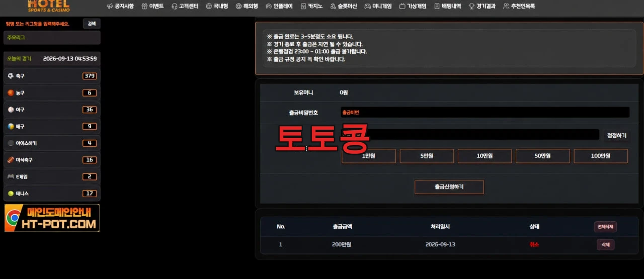 호텔 먹튀 피해 증빙 이미지 1