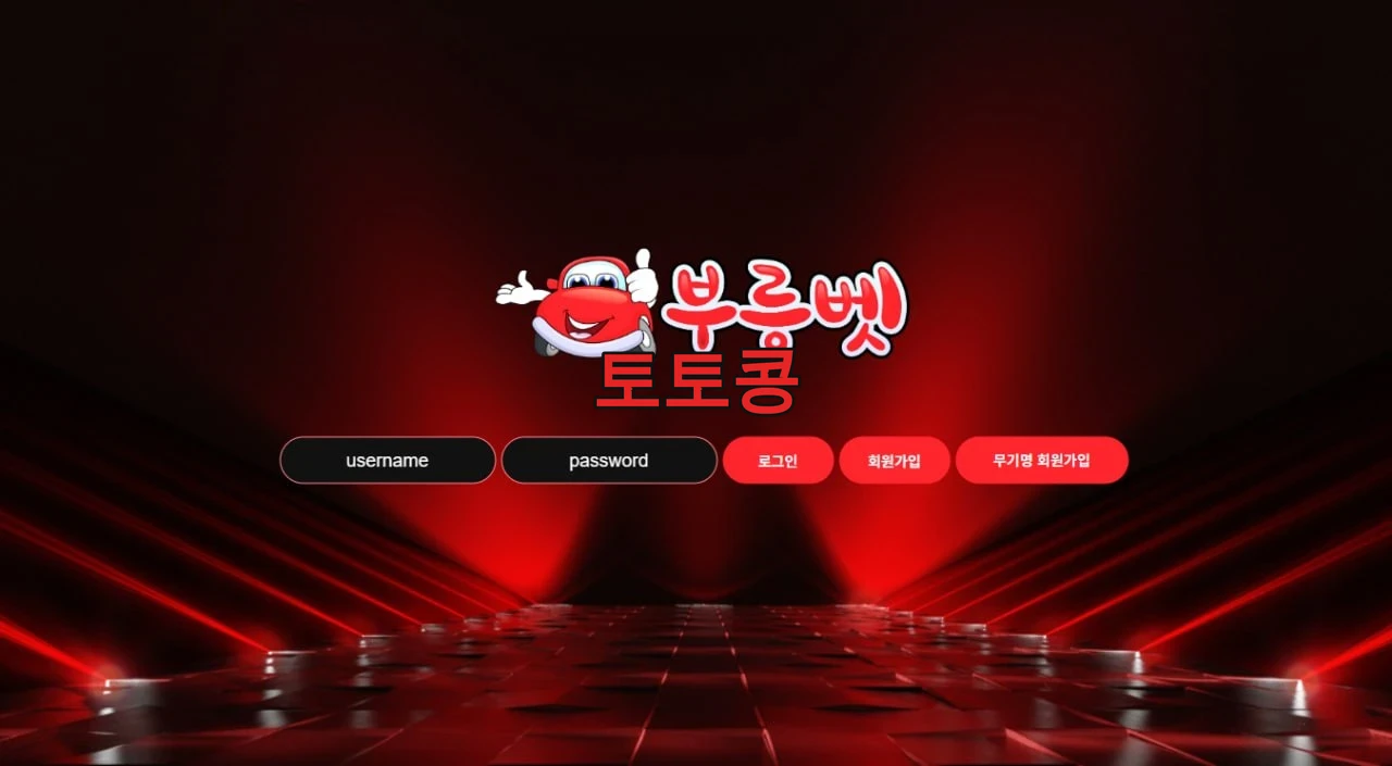 부릉벳 먹튀 피해 증빙 이미지 1