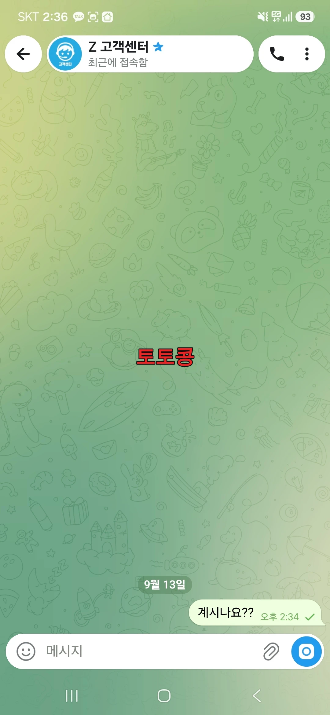 제트 먹튀 피해 증빙 이미지 2