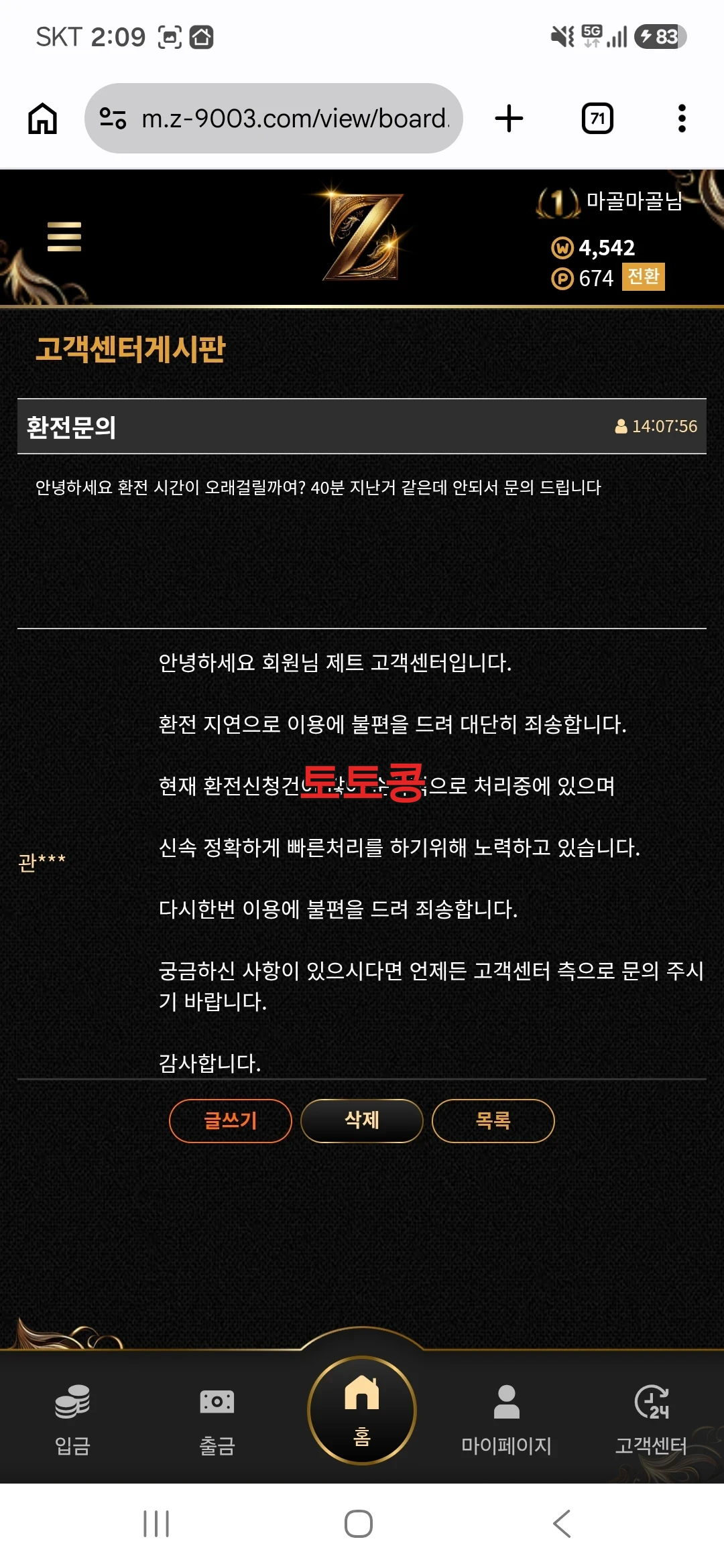 제트 먹튀 피해 증빙 이미지 4