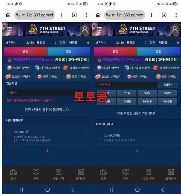 7번 먹튀 피해 증빙 이미지 2