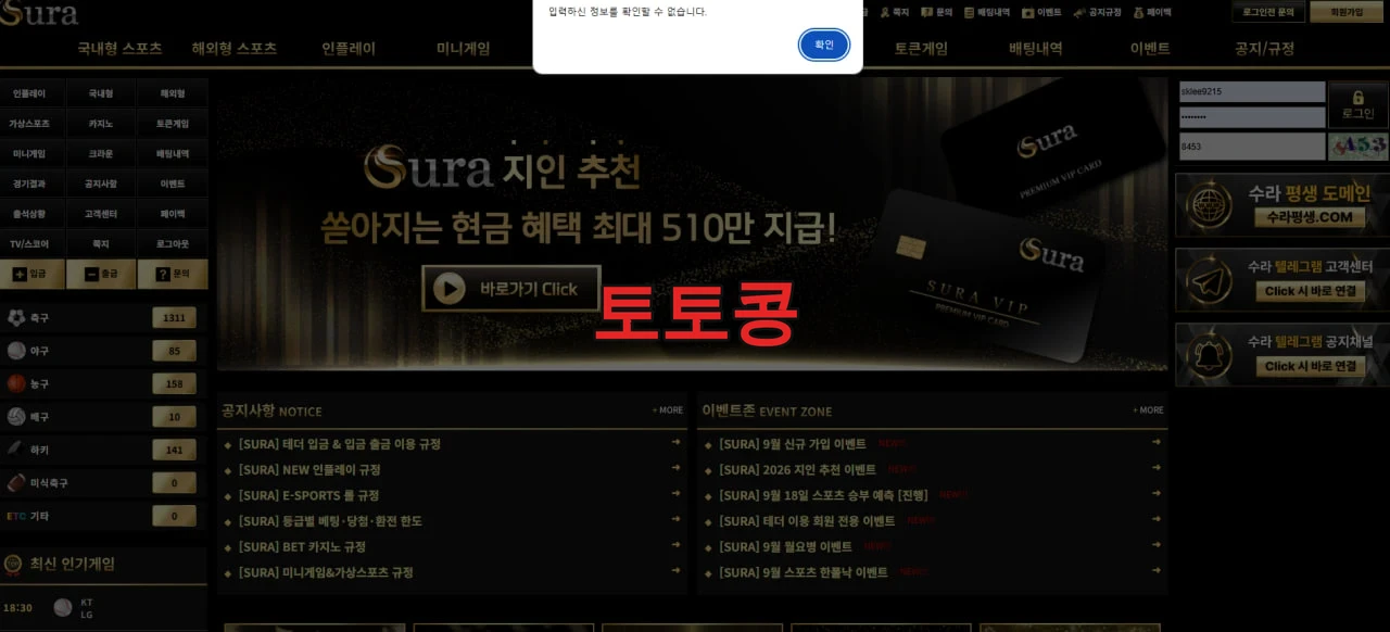 수라 먹튀 피해 증빙 이미지 1