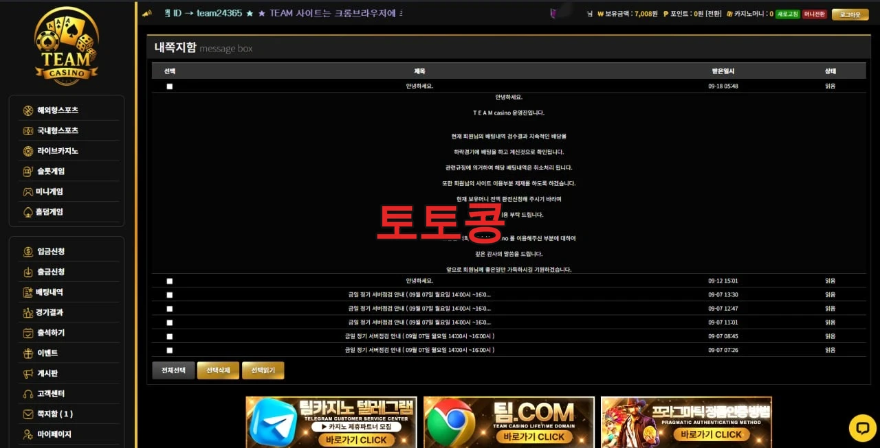 팀카지노 먹튀 피해 증빙 이미지 1