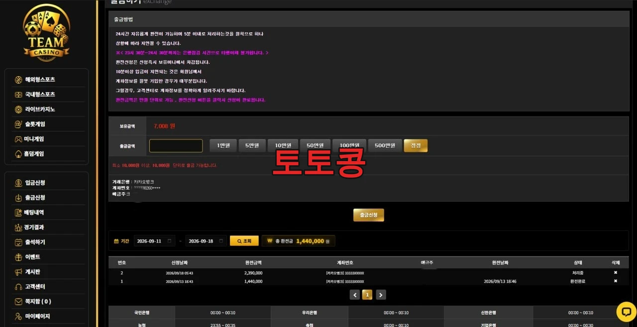 팀카지노 먹튀 피해 증빙 이미지 3