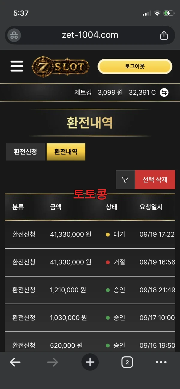 제트슬롯 먹튀 피해 증빙 이미지 1