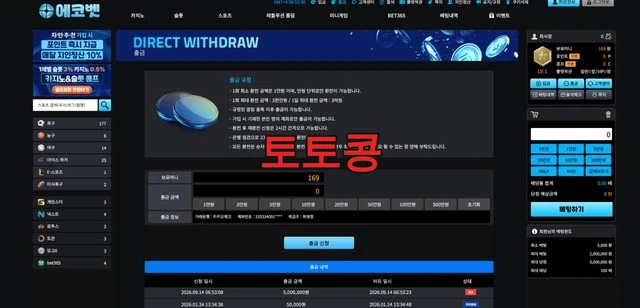 에코뱃 먹튀 피해 증빙 이미지 1