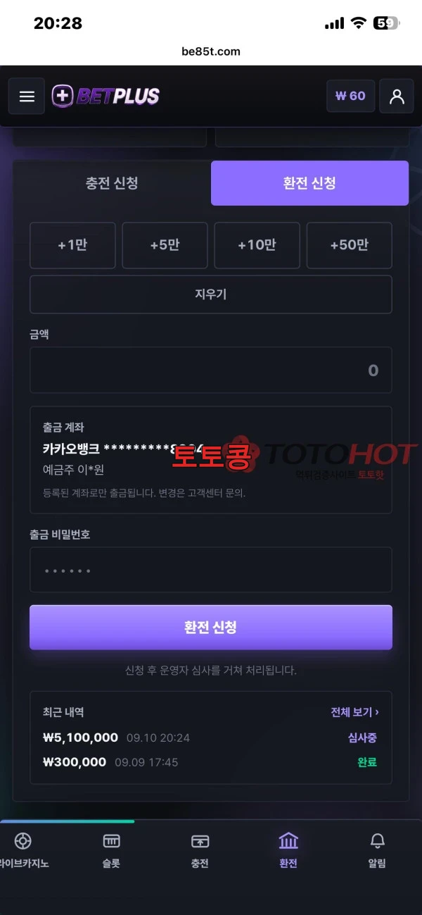 벳플러스 먹튀 피해 증빙 이미지 3