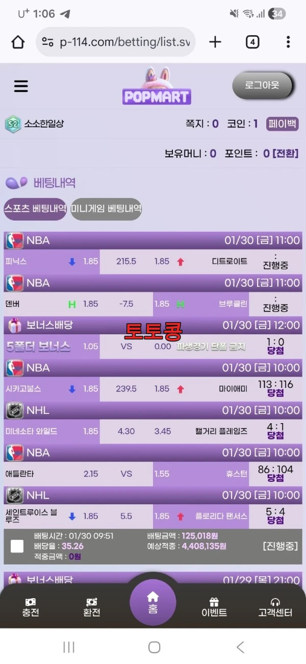 팝마트 먹튀 피해 증빙 이미지 1