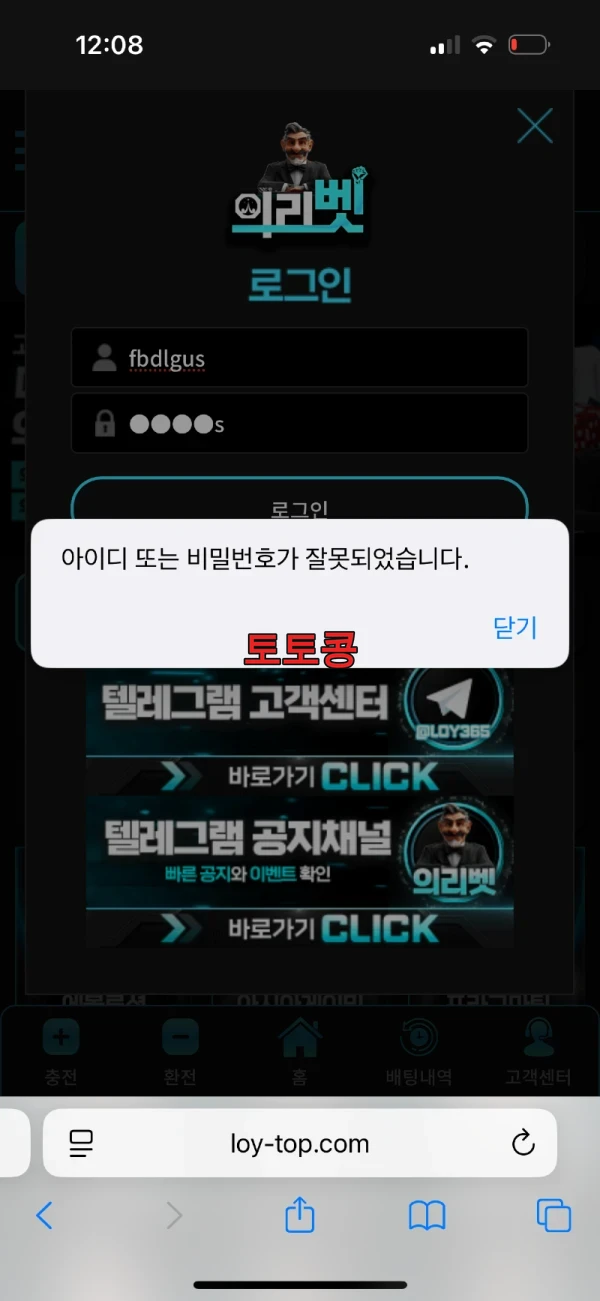 의리벳 먹튀 피해 증빙 이미지 1