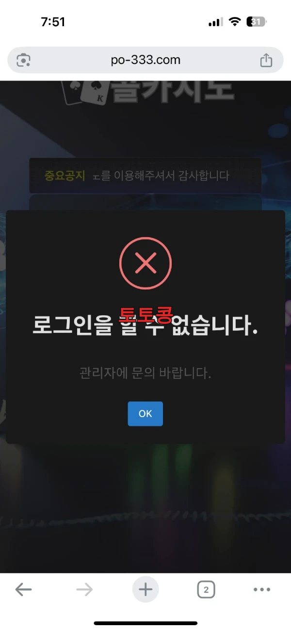 콜카지노 먹튀 피해 증빙 이미지 1