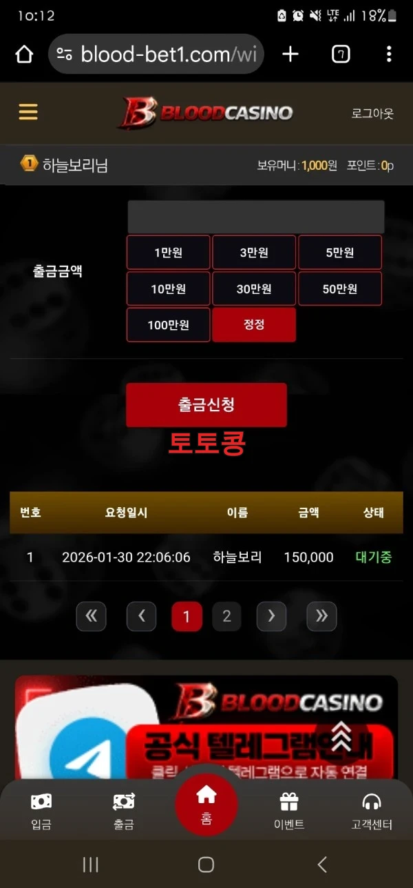 해결사 먹튀 피해 증빙 이미지 1