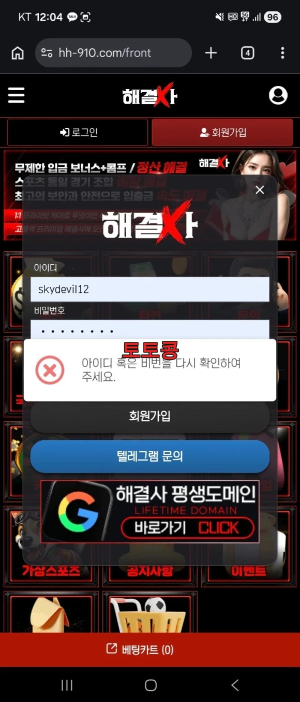 해결사 먹튀 피해 증빙 이미지 2