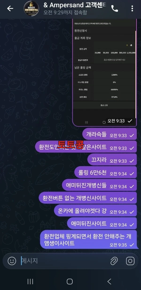 앰퍼샌드 먹튀 피해 증빙 이미지 1