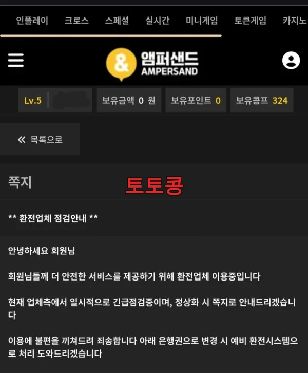 앰퍼샌드 먹튀 피해 증빙 이미지 2