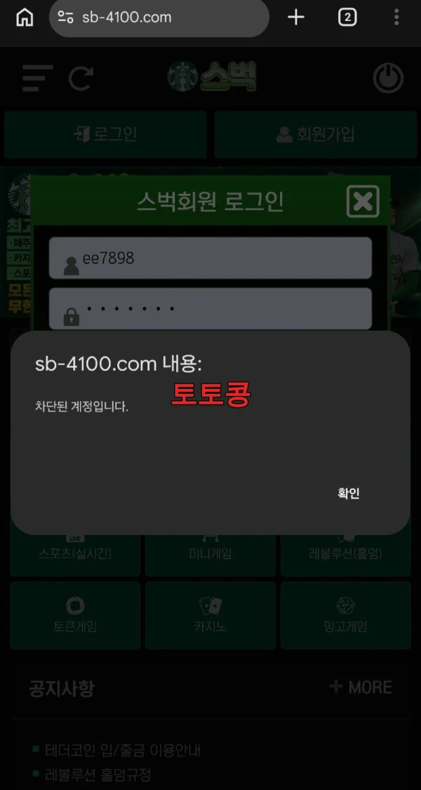 스벅 먹튀 피해 증빙 이미지 1