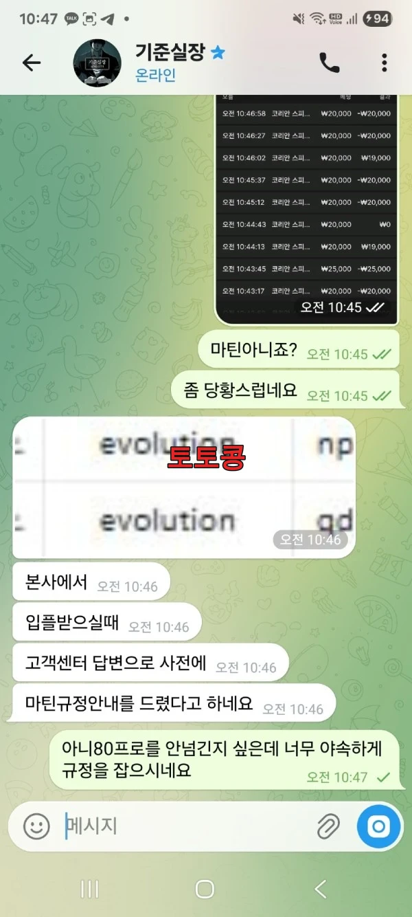 블리자드 먹튀 피해 증빙 이미지 1
