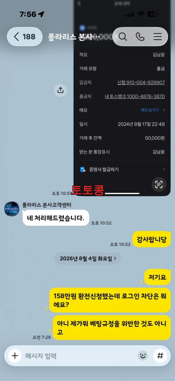 폴라리스 먹튀 피해 증빙 이미지 2