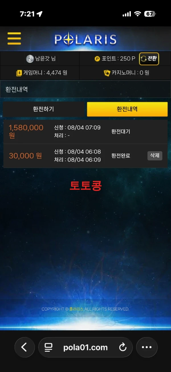 폴라리스 먹튀 피해 증빙 이미지 3
