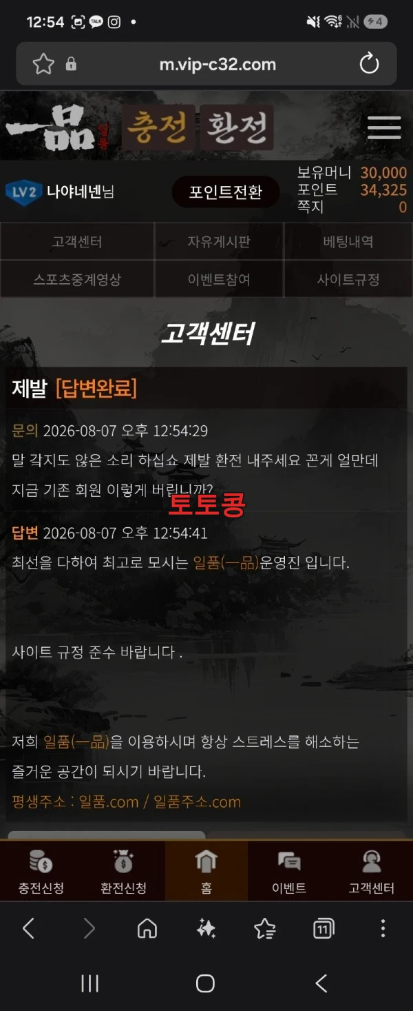 일품 먹튀 피해 증빙 이미지 2