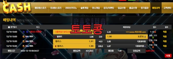 캐쉬 먹튀 피해 증빙 이미지 1