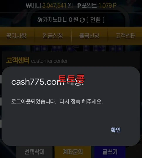 캐쉬 먹튀 피해 증빙 이미지 2