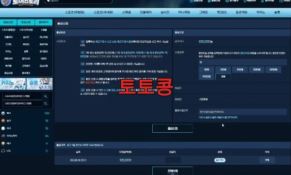 토이스토리 먹튀 피해 증빙 이미지 1